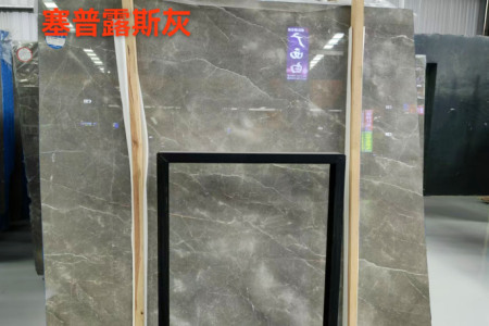 塞普路斯灰