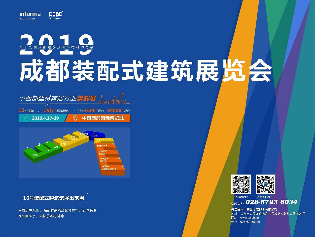2019中国成都装配式建筑主题展将火热亮相中国西部国际博览城，实现全产业链交流采购平台