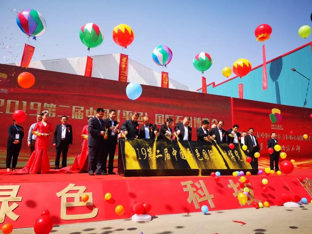 2019中国（平邑）国际石材博览会今日开展