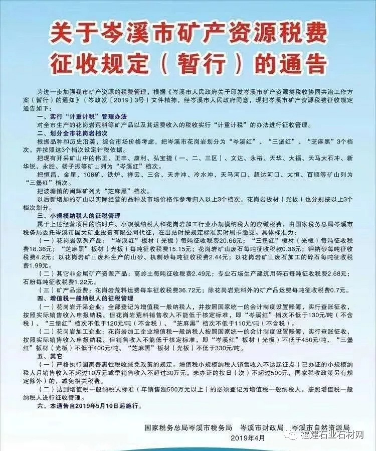 岑溪红、海棠红、三堡红等石板材五月中旬涨价，上调3元/平方