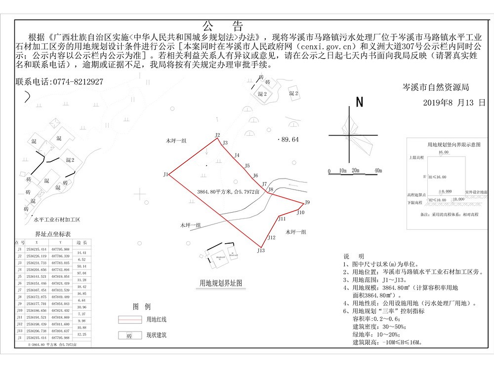 岑溪市马路镇污水处理厂位于岑溪市马路镇水平工业石材加工区旁用地规划设计条件公示