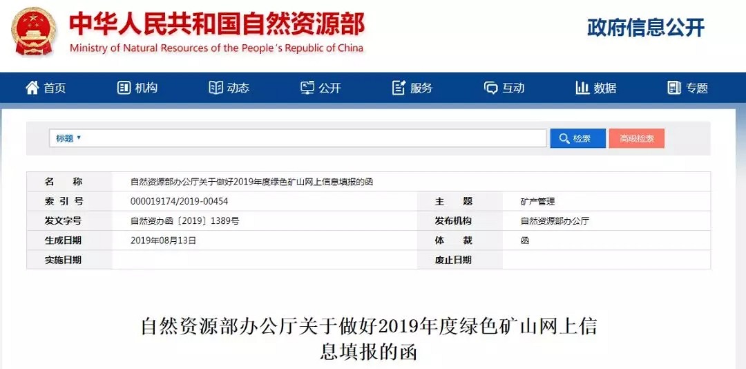 2019绿色矿山网上信息填报开启，矿企将纳入全国绿色矿山名录