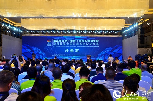 第五届贵州（安顺）国际石材博览会开幕