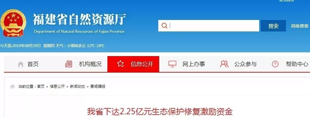 好消息必看！福建省下达2.25亿元矿山修复激励资金！