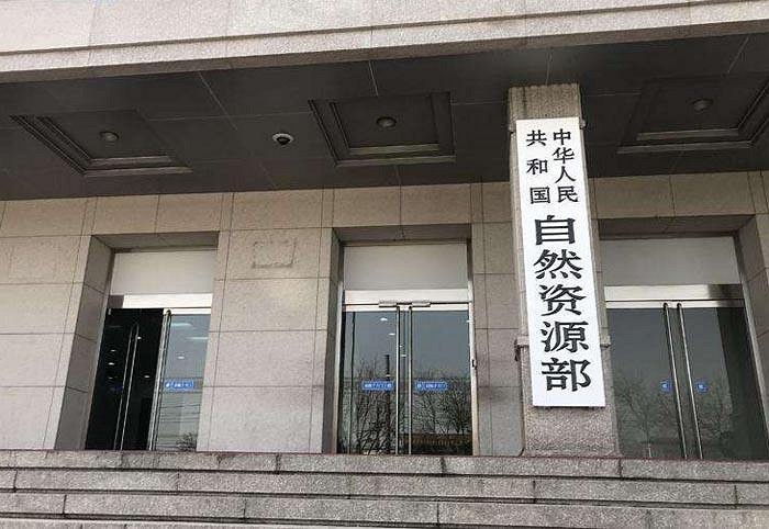 自然资源部加强和改进调查研究工作