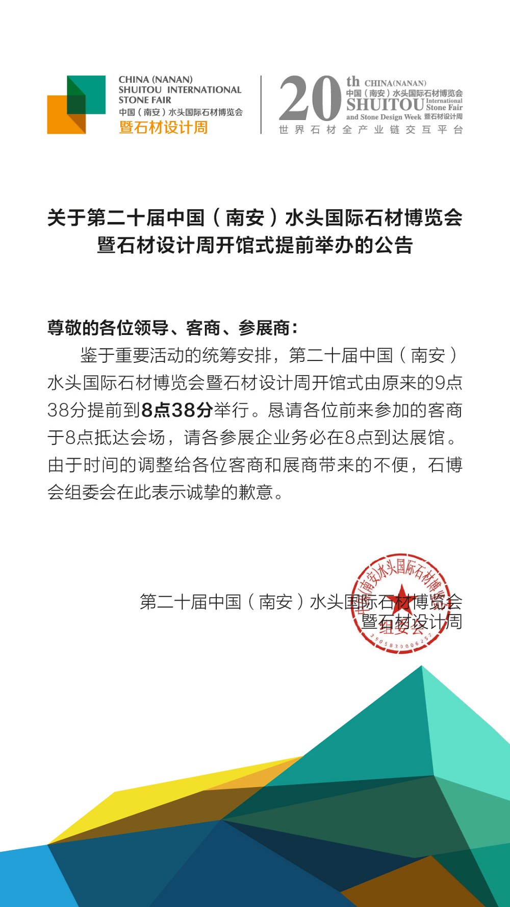 石博会开幕式改时间了！提前一小时，这份活动速览你需要保存一下