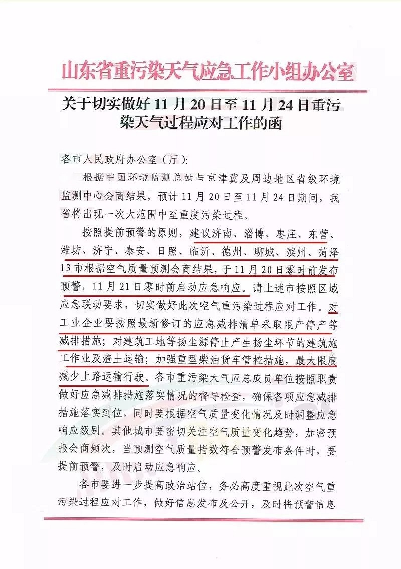 山东13市再发预警：11月20日开始，石材限产停工，发货暂缓...