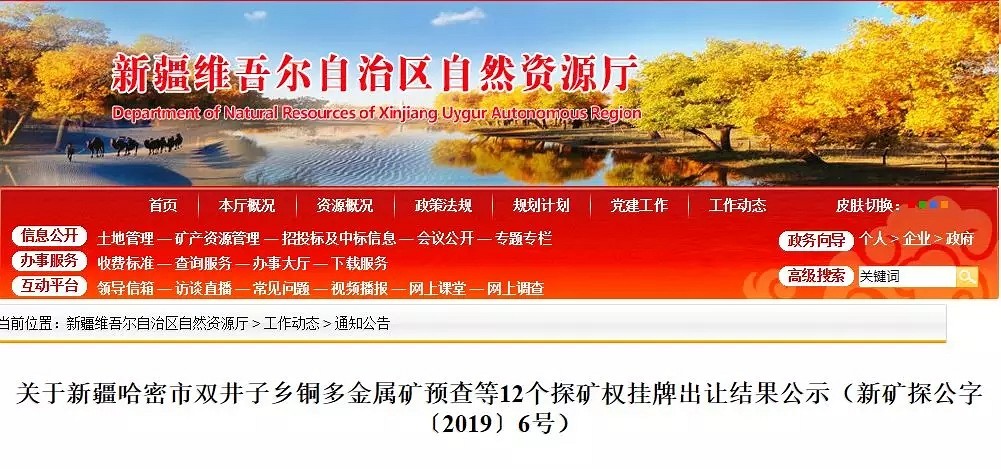 好消息！新疆又有12个矿山探矿权，出让了！