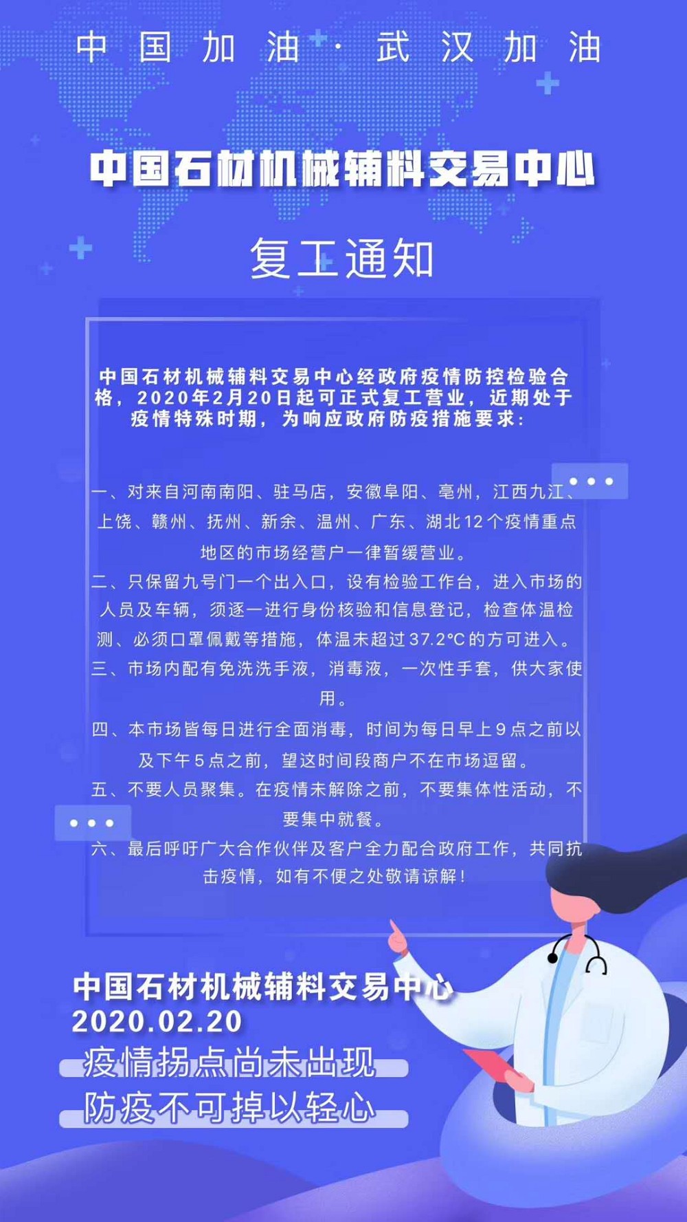 中国石材机械辅料交易中心20日起正式复工营业