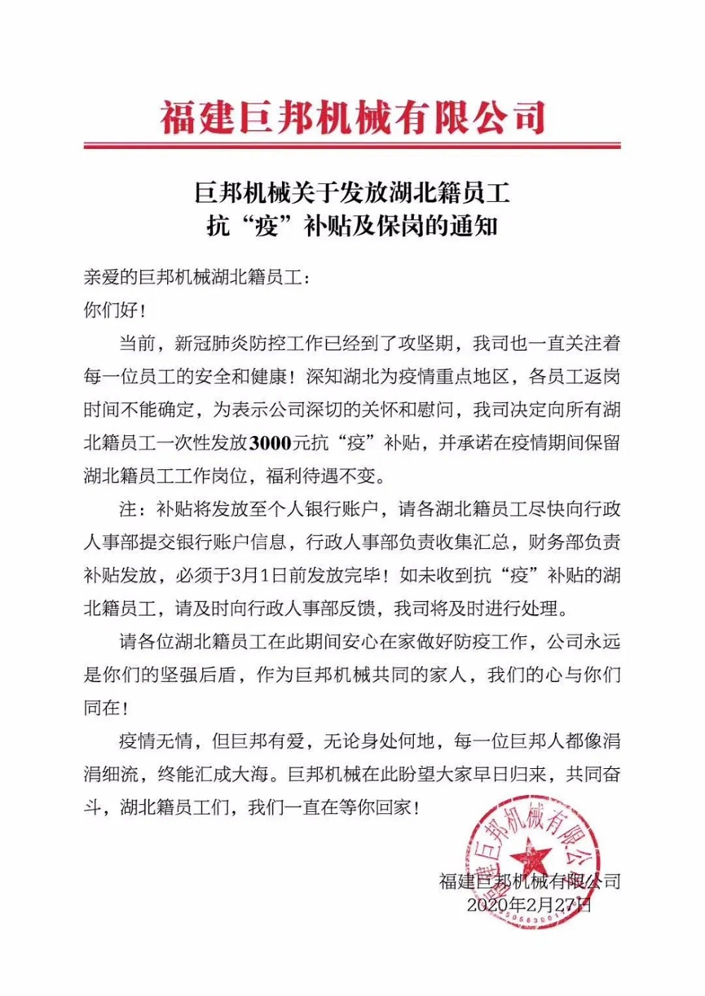 水头这家企业向所有湖北籍员工一次性发放3000元抗疫补贴