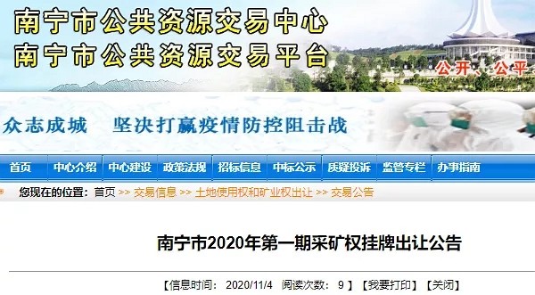 年产近1000万吨 南宁一建筑用花岗岩矿挂牌出让，起拍价7.44亿！