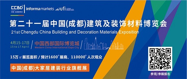 第二十一屆中國成都建博會將于4月15日隆重開幕！ 助力企業搶跑2021