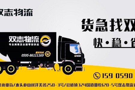泉州市双志物流有限公司