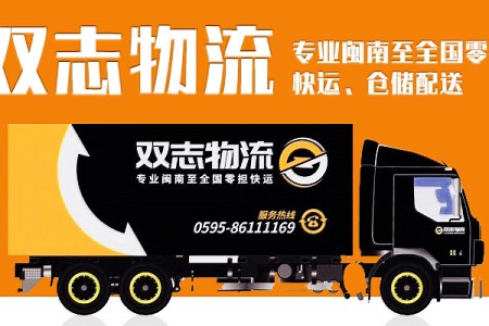 泉州市双志物流有限公司