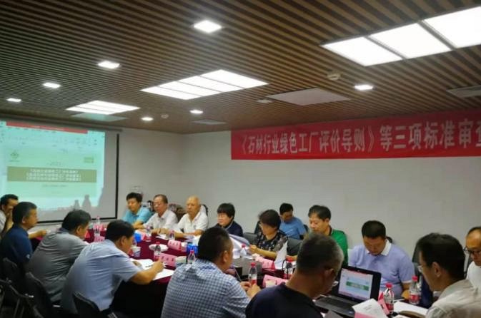 《石材行業綠色工廠評價導則》等三項標準審查會在北京召開