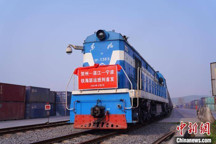 “贺州—湛江—宁波”铁海联运班列首发 ，西部石材运输增添绿色新通道