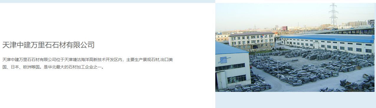 近年来受市场环境影响，华北地区最大石材加工企业之一全面停工，母公司万里石：停工预计可减少负面影响