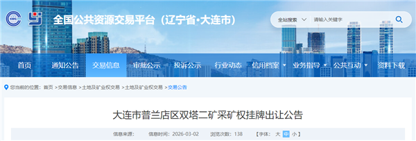 7.35亿起拍！辽宁大连一花岗岩矿挂牌出让