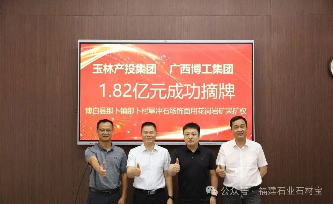 博白县那卜镇那卜村旱冲石场饰面用花岗岩矿采矿权