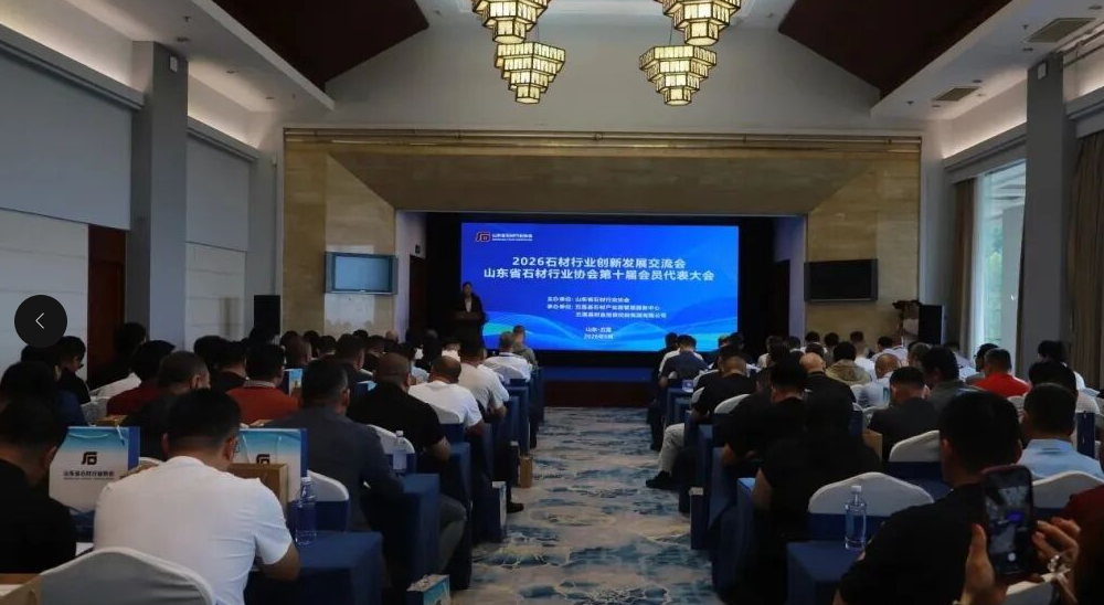 山东石材协会十届会员大会在五莲召开，《山东石材赋》发布