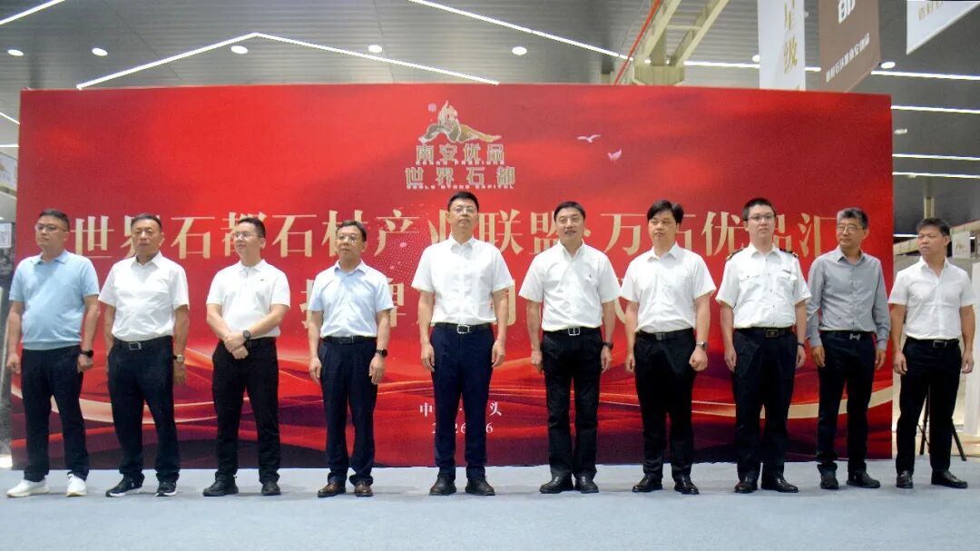  万石优品汇揭牌，世界石都产业联盟理事会成立！
