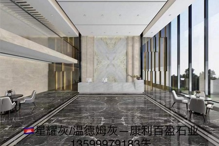 星耀灰/温德姆灰案例