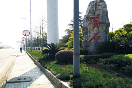 黄石市迎宾大道