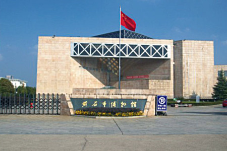 黄石博物馆
