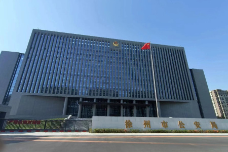 徐州公安局外墙案例
