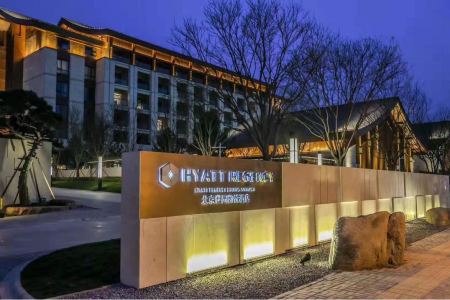 北京世园会凯悦酒店