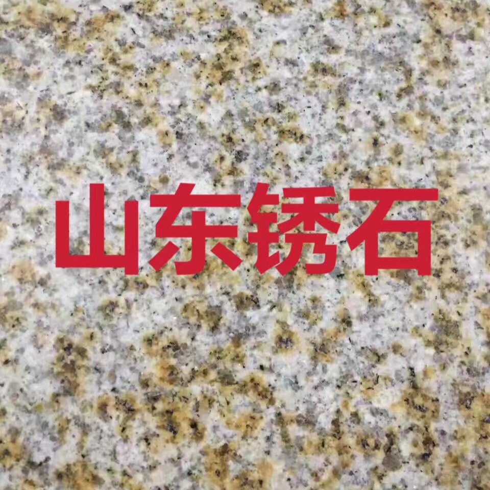 山东锈石异形厂矿一体
