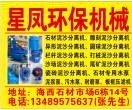 泉州星凤环保机械有限公司