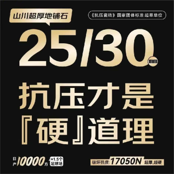 福建山川企业地铺石工厂