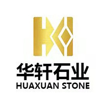 华轩石业