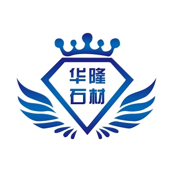 汶上县华隆石材厂