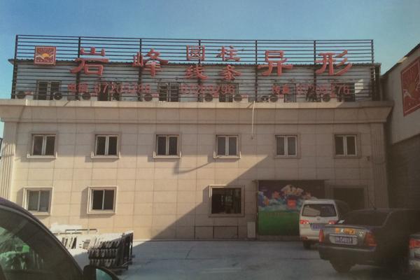 异形厂