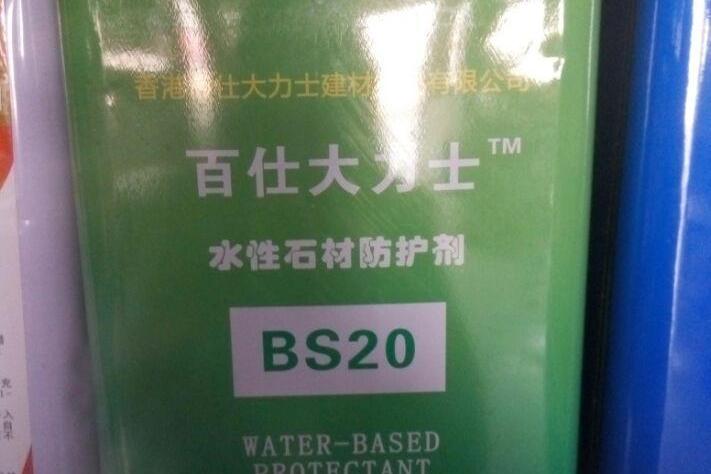 水性石材防护剂