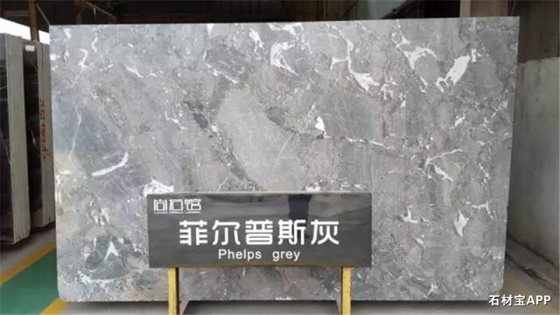 菲尔普斯灰大板