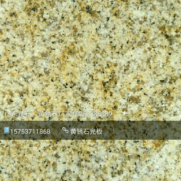 黄锈石《光面》