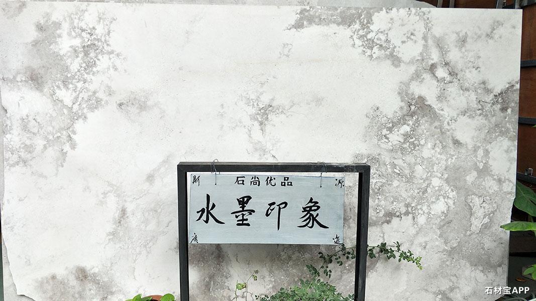 水墨印象大板