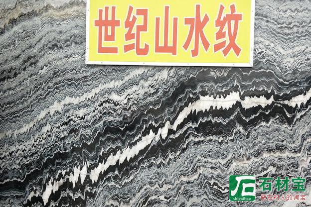 世纪山水纹大板