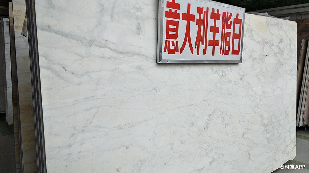 意大利羊脂白大板