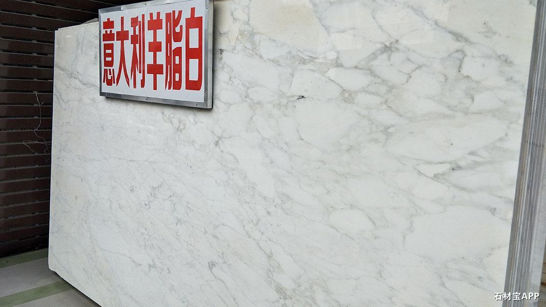 意大利羊脂白大板