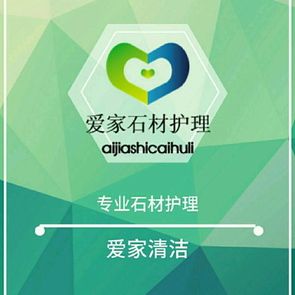 石材护理