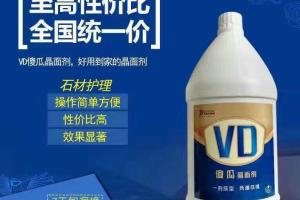 VD傻瓜结晶剂