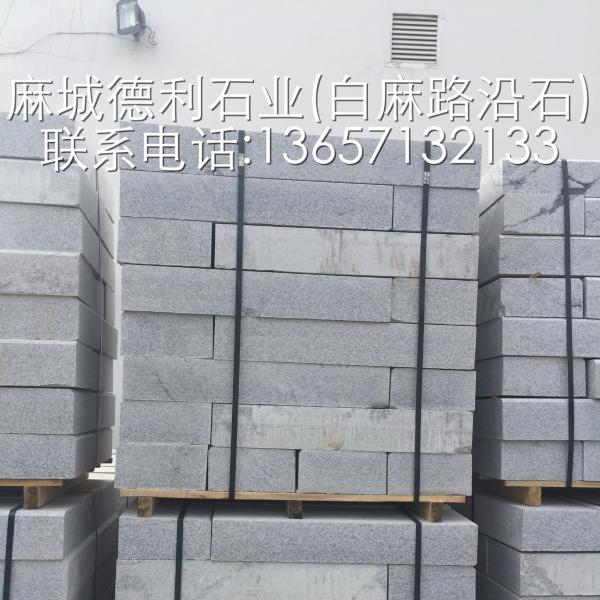 芝麻白路沿石