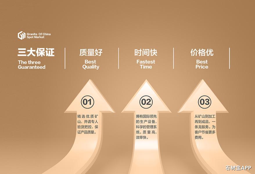 全国花岗岩现板市场招商手册
