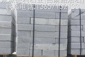 芝麻白路沿石