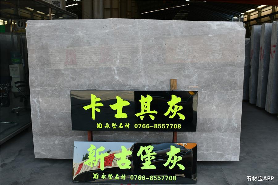 卡士其灰(新古堡灰)大板