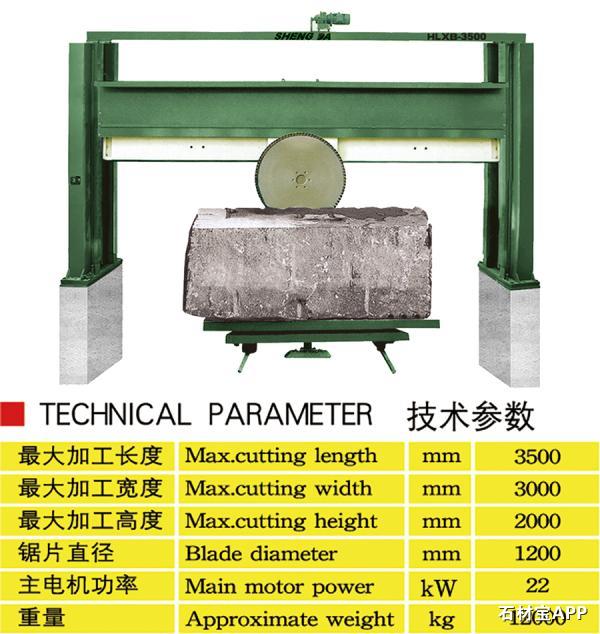 HLXB-3500荒料修边机
